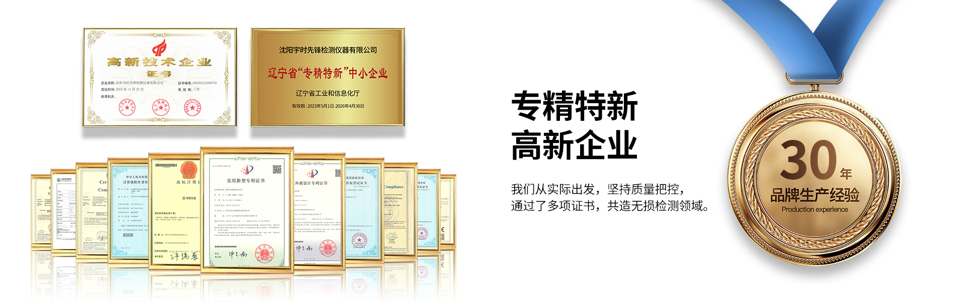 高新技术企业,专精特新,CE,专利等资质证书