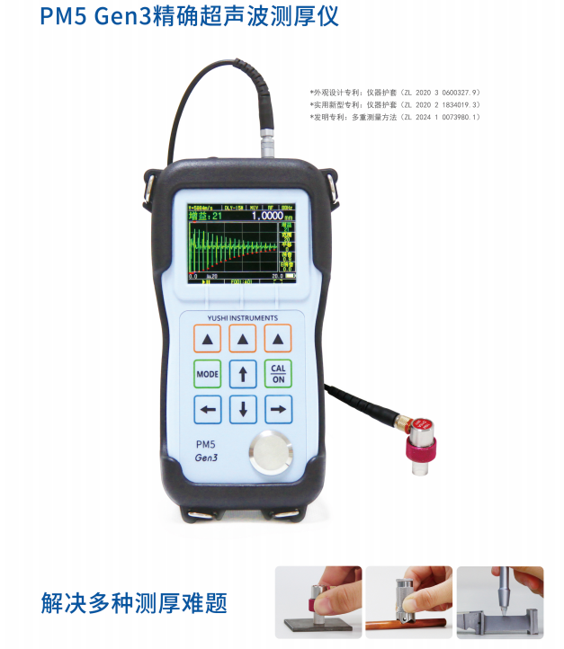超声波测厚仪