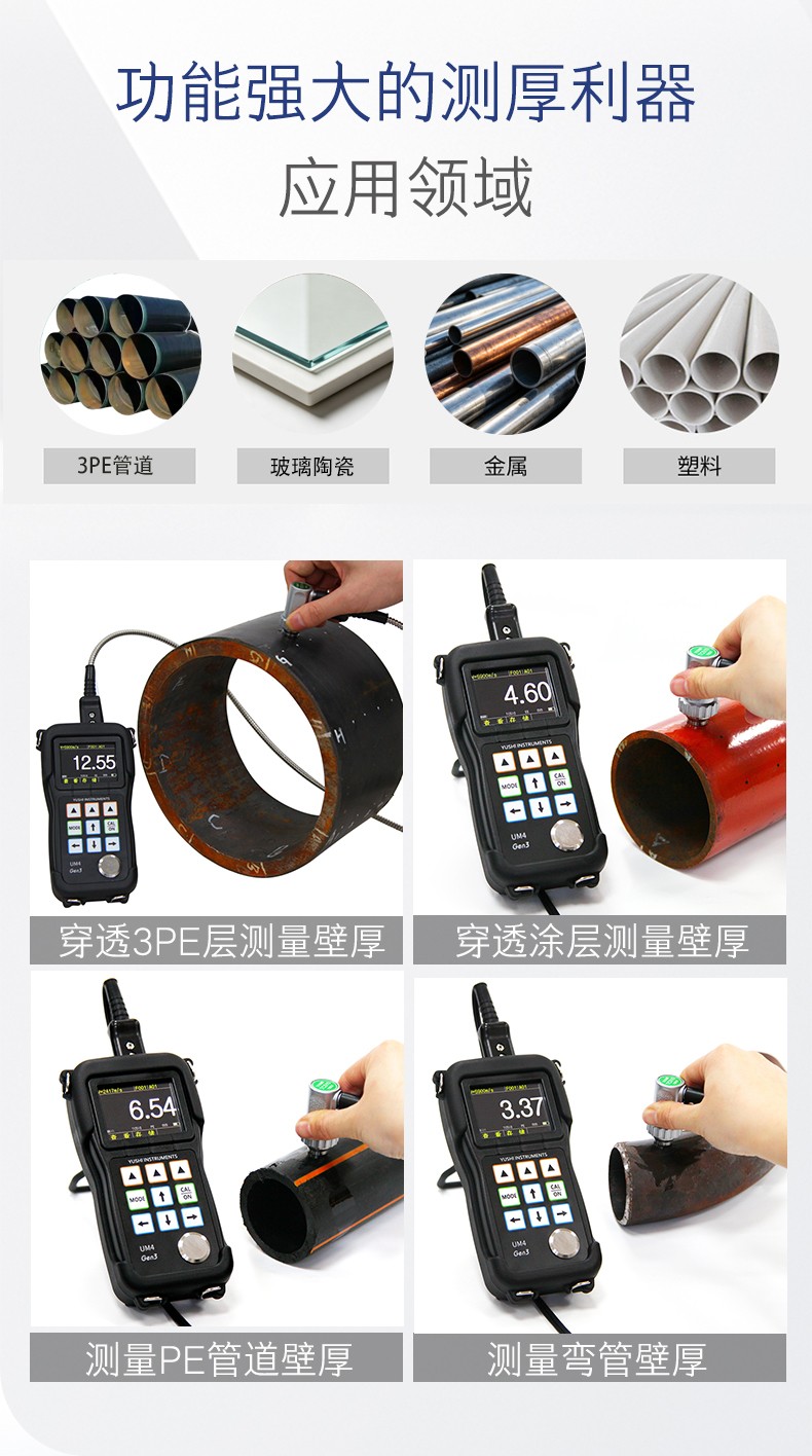 超声波测厚仪